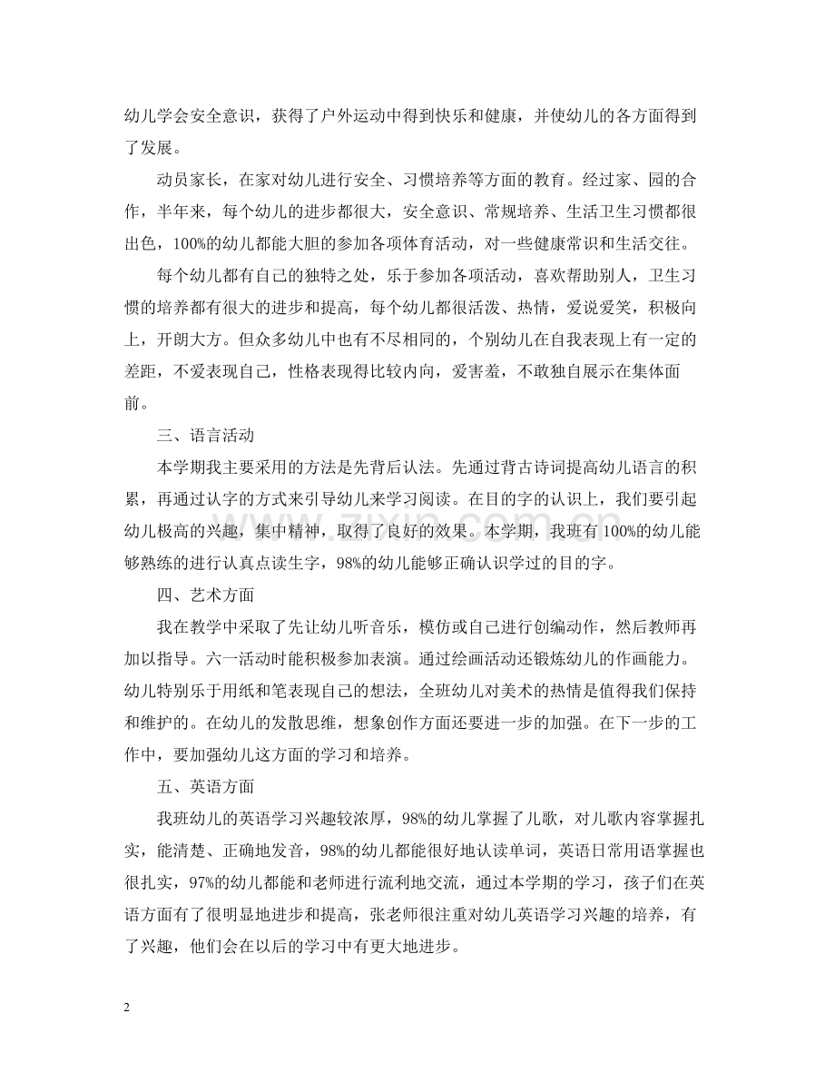 关于幼儿园教师教学工作总结五篇).docx_第2页