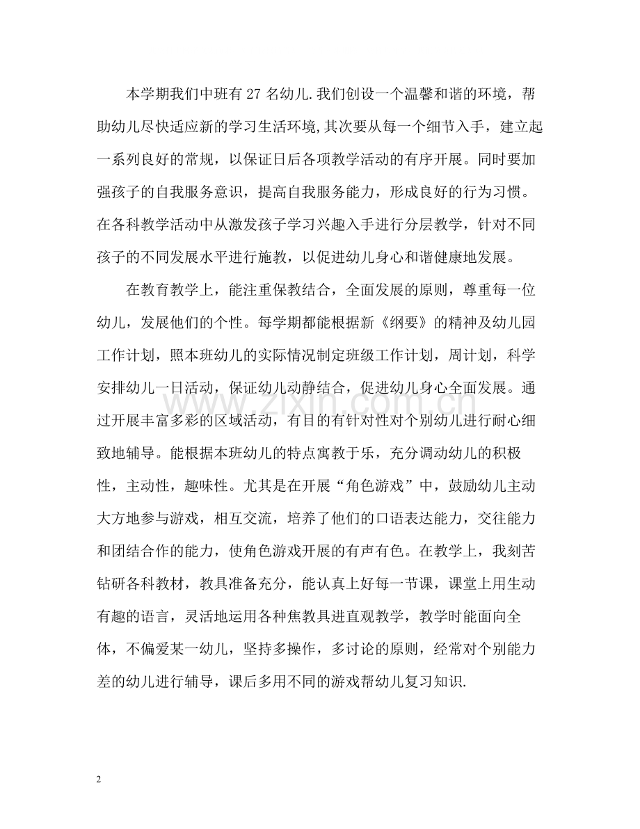 幼儿教师年度考核个人总结2).docx_第2页