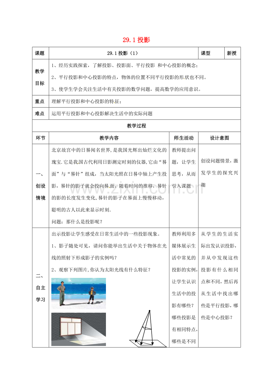 山东省郯城县红花镇九年级数学下册 第29章 投影与视图 29.1 投影教案 （新版）新人教版-（新版）新人教版初中九年级下册数学教案.doc_第1页