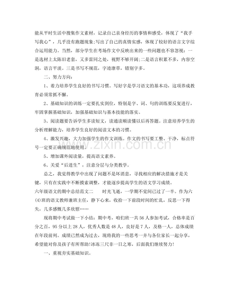 六年级语文的期中总结.docx_第2页