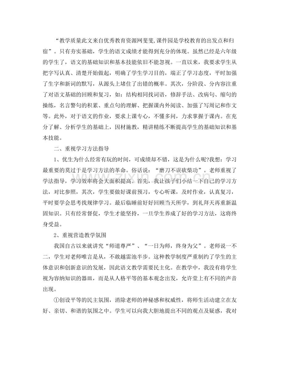 六年级语文的期中总结.docx_第3页