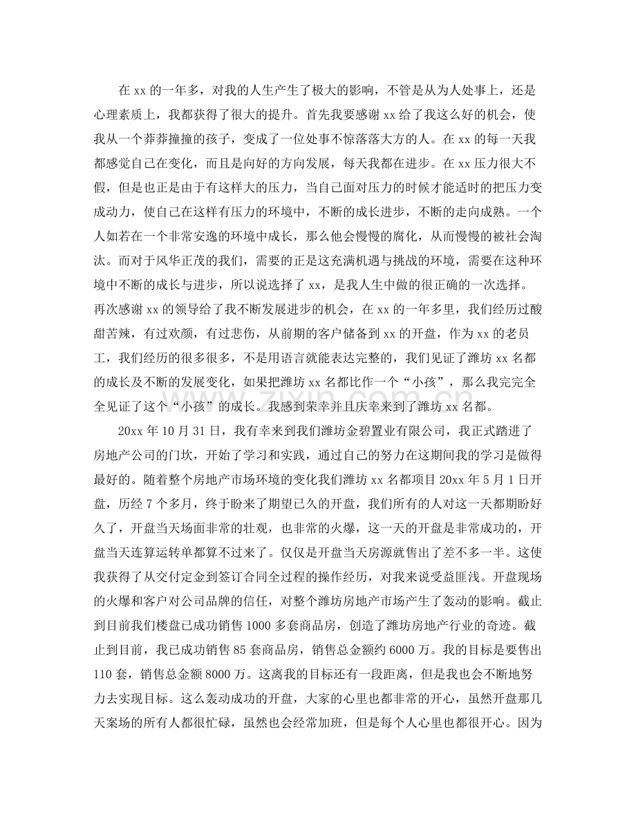 置业顾问年终总结报告 .docx_第2页