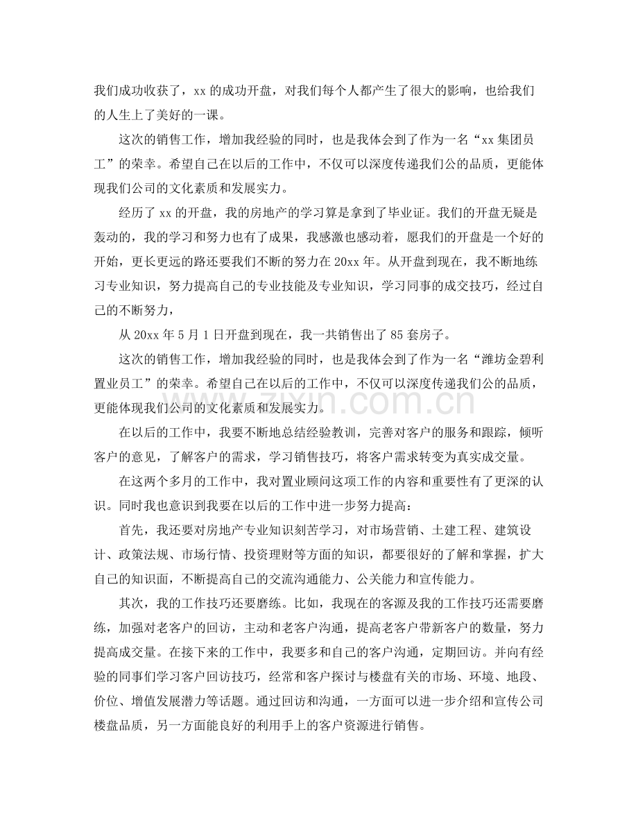 置业顾问年终总结报告 .docx_第3页