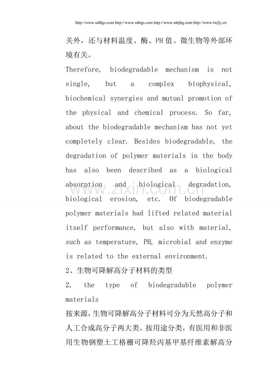 讲解生物降解的机理方式.doc_第3页