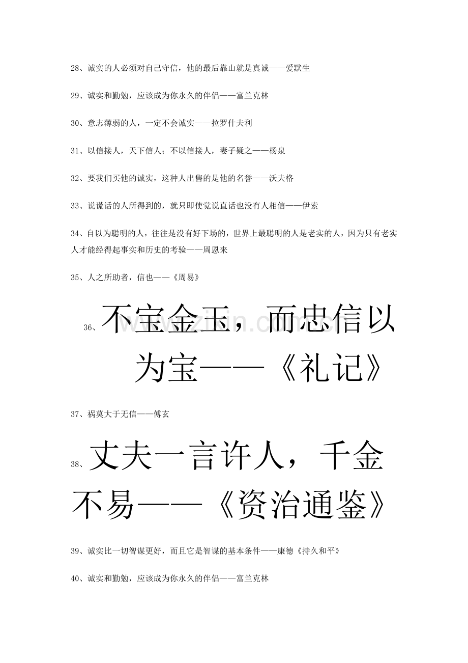 诚信名人名言大全.doc_第3页