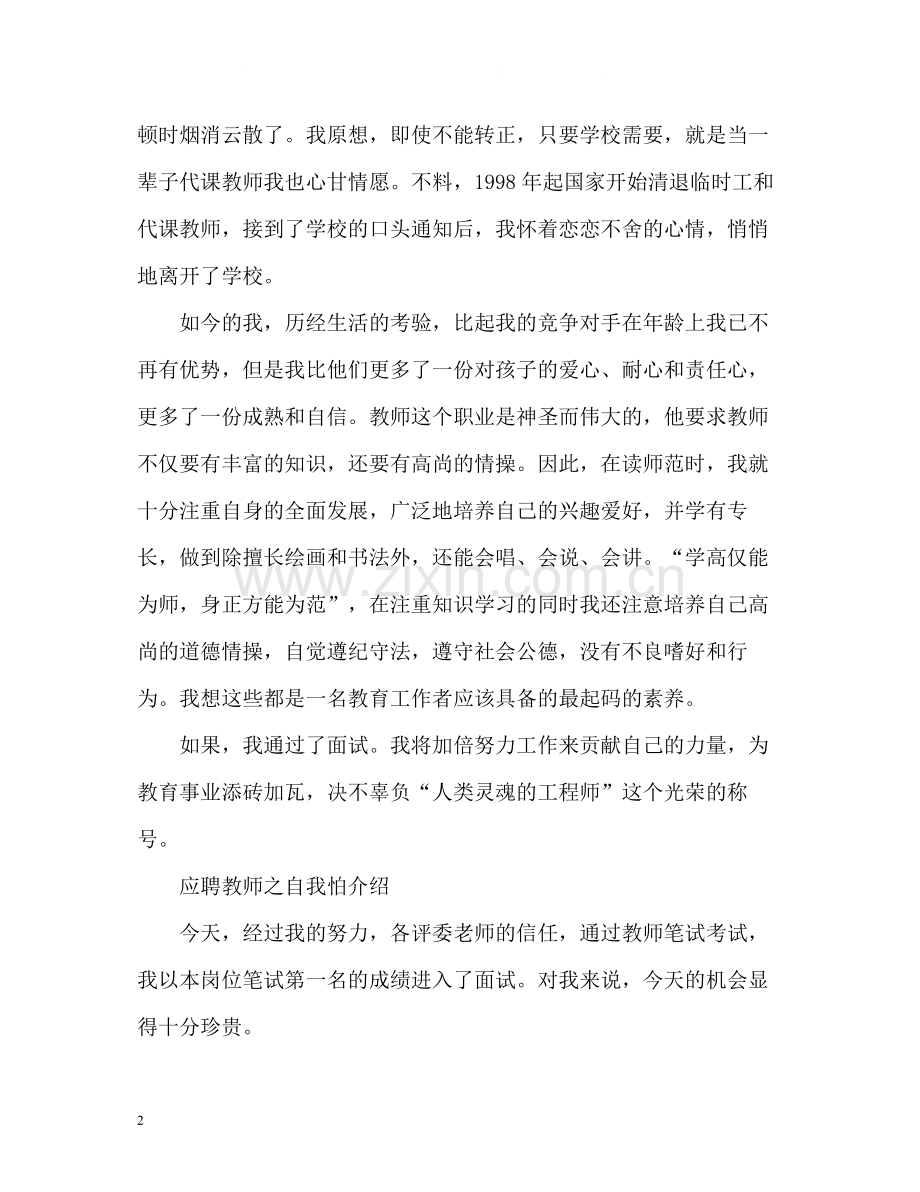 应聘教师之自我介绍.docx_第2页