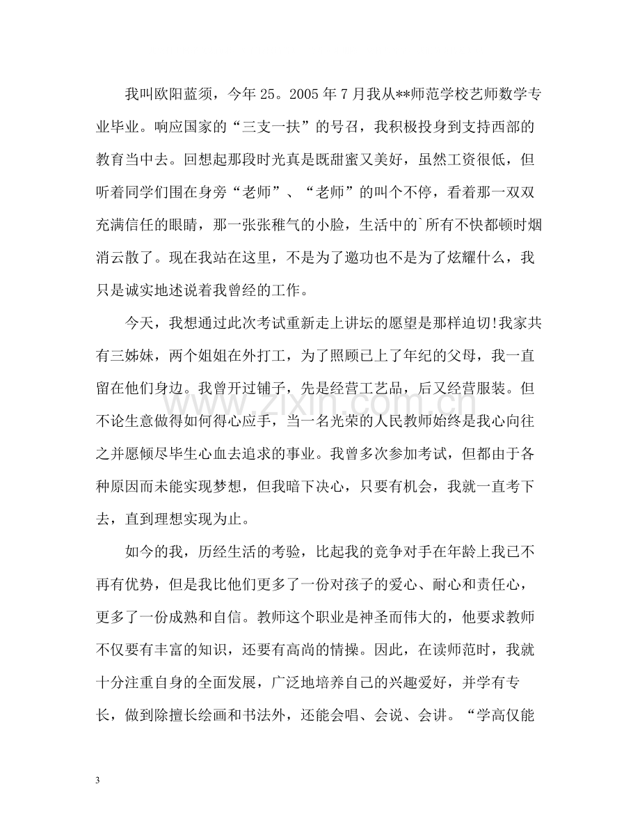 应聘教师之自我介绍.docx_第3页