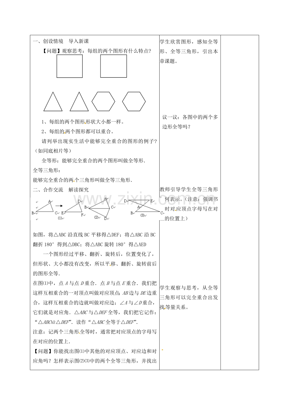 甘肃省武威第十一中学八年级数学上册 第12章 全等三角形（第2课时）教案 （新版）新人教版.doc_第2页