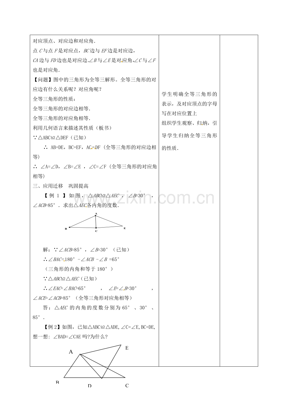 甘肃省武威第十一中学八年级数学上册 第12章 全等三角形（第2课时）教案 （新版）新人教版.doc_第3页