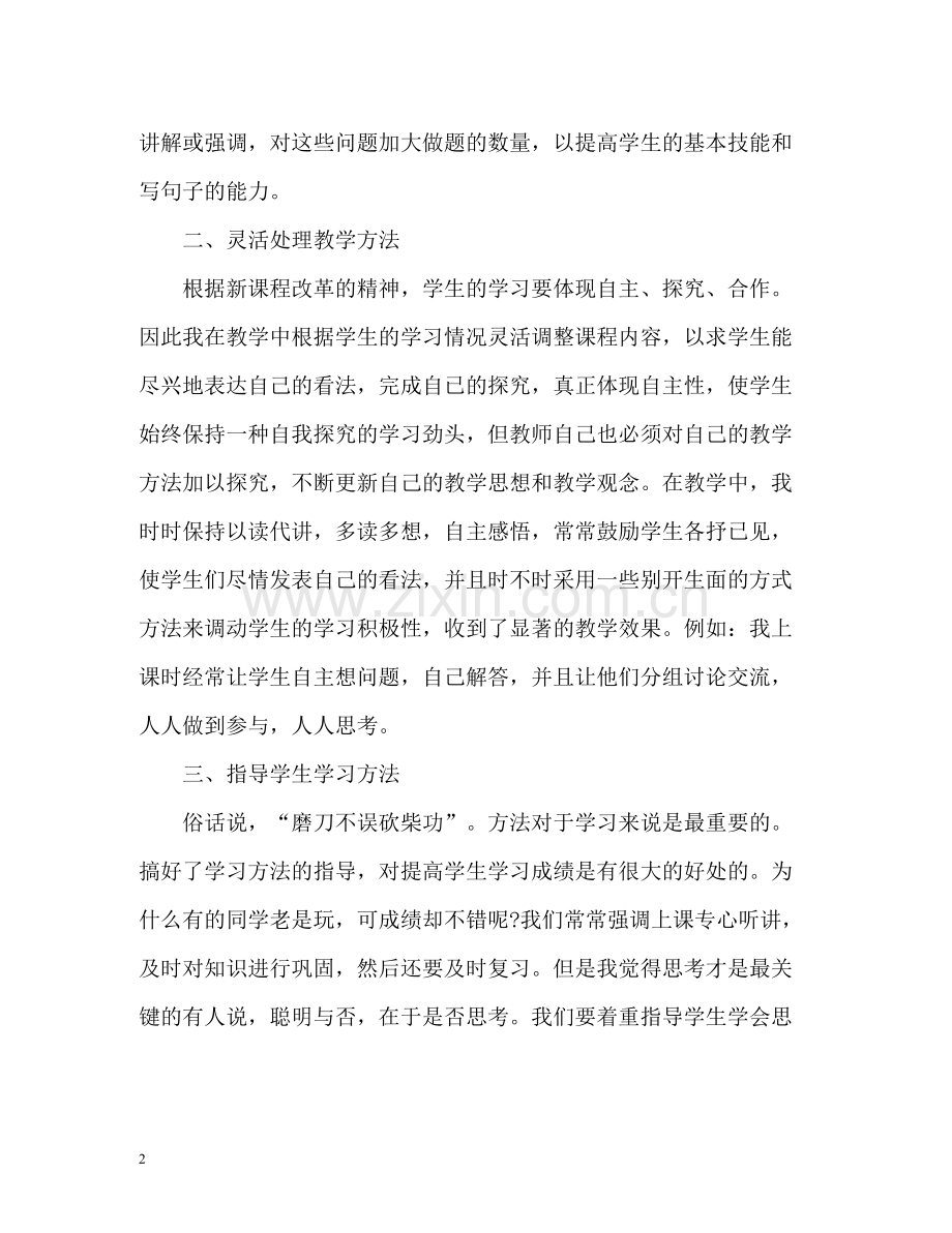 小学二年级教师年度考核个人总结22.docx_第2页