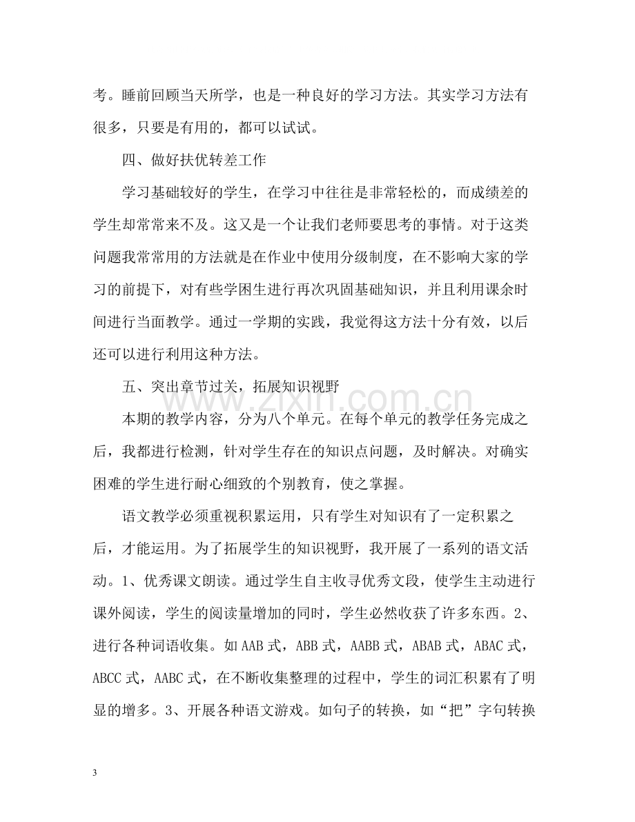 小学二年级教师年度考核个人总结22.docx_第3页