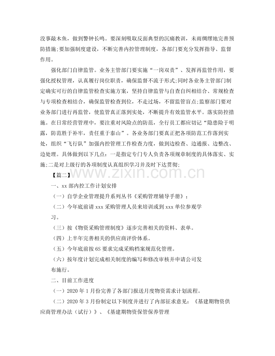 内控管理工作总结结尾模板.docx_第2页