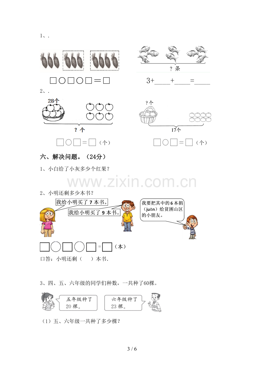 2022-2023年部编版一年级数学下册期末试卷加答案.doc_第3页