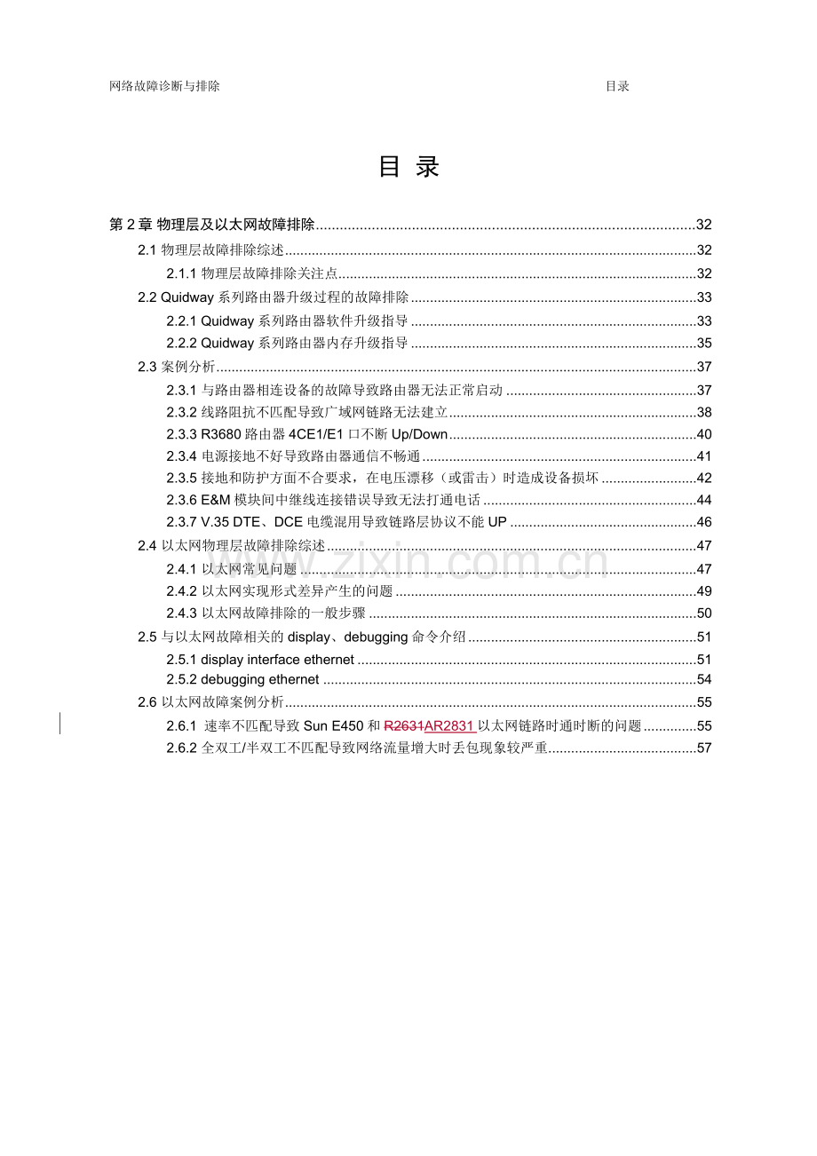 第2章物理层及以太网故障排除.doc_第1页