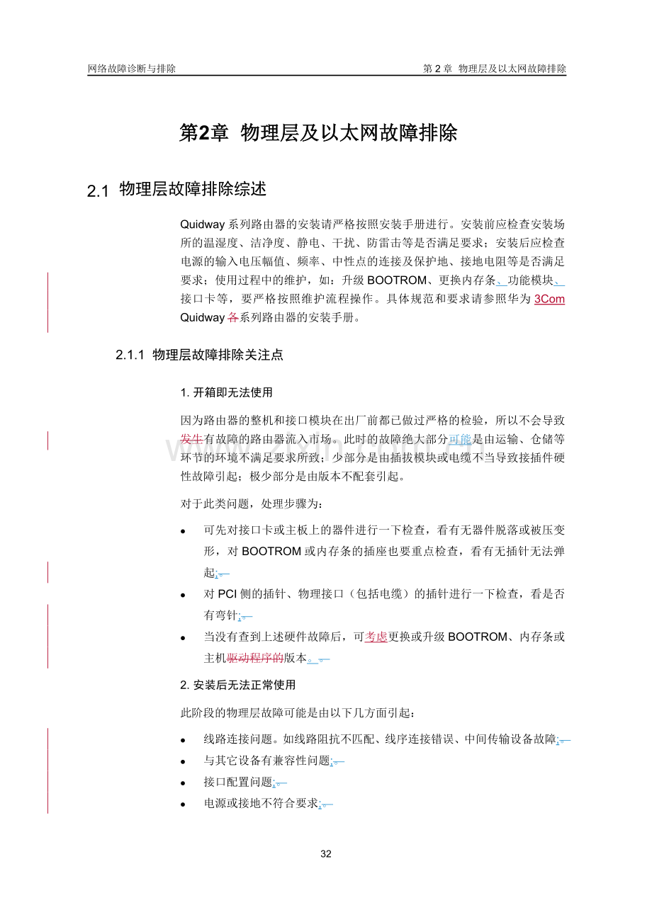 第2章物理层及以太网故障排除.doc_第2页