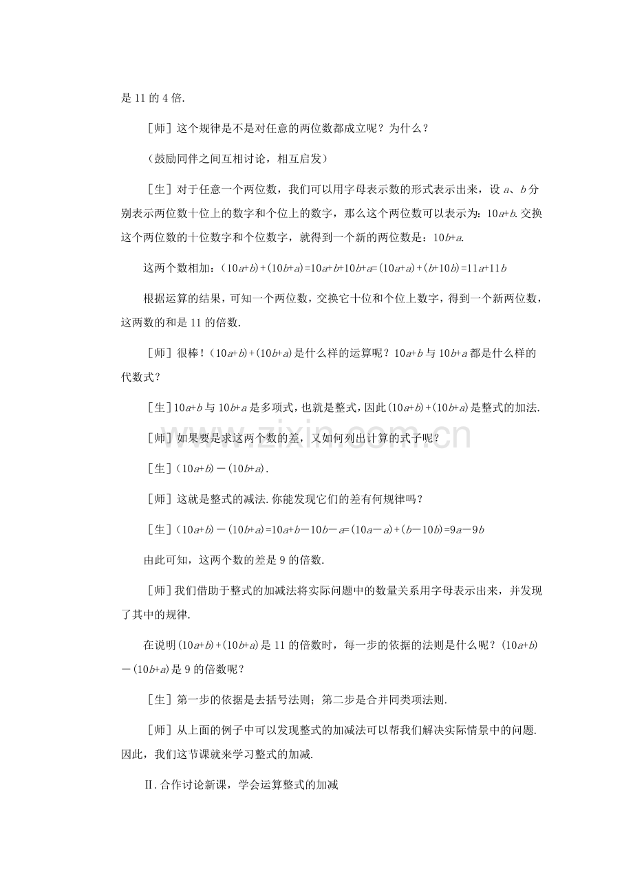 安徽省安庆市桐城吕亭初级中学七年级数学上册 整式的加减教学设计 新人教版.doc_第3页