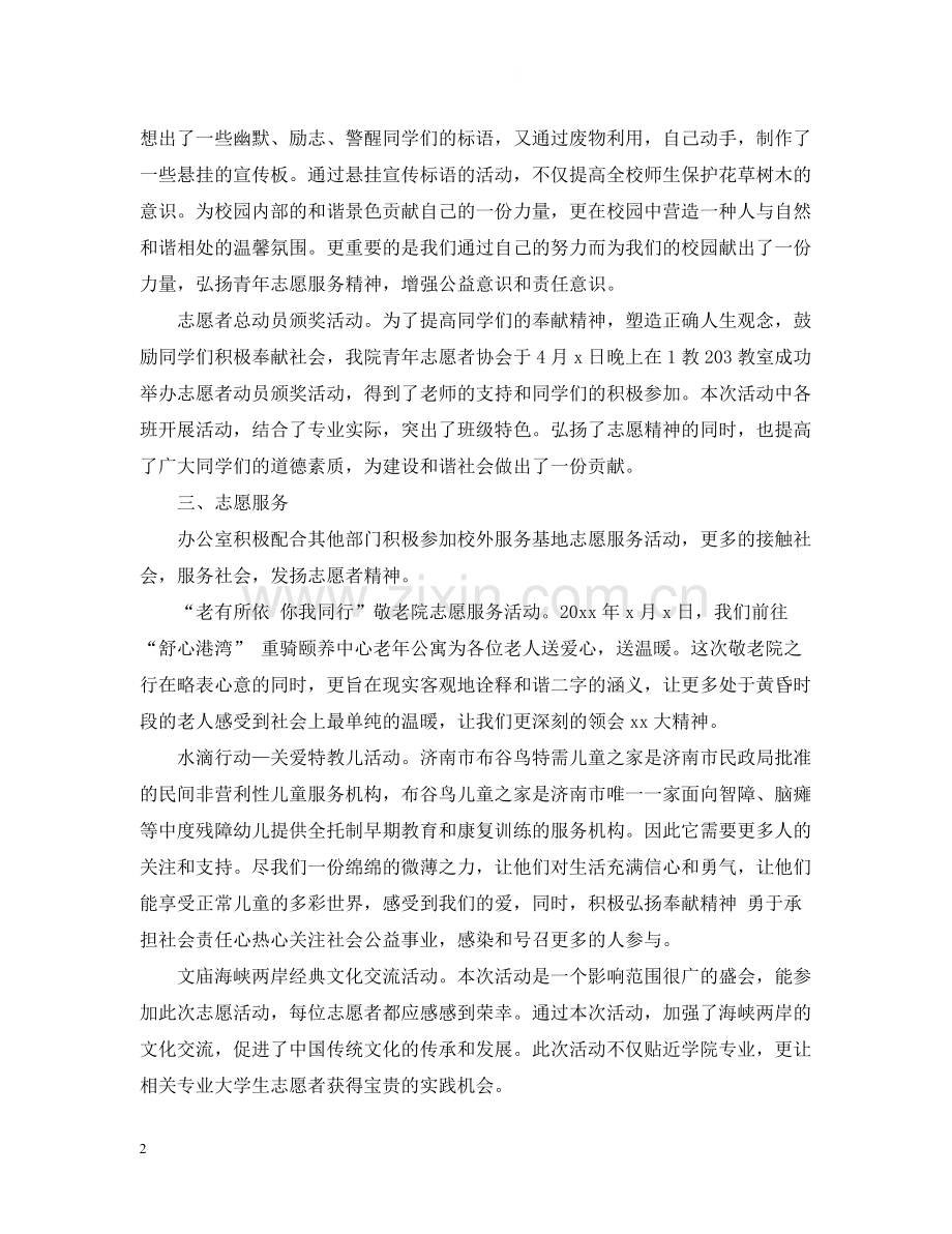 协会办公室工作总结两篇.docx_第2页