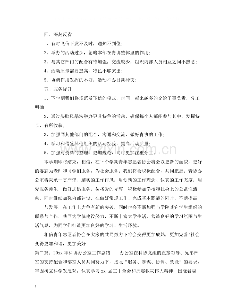 协会办公室工作总结两篇.docx_第3页