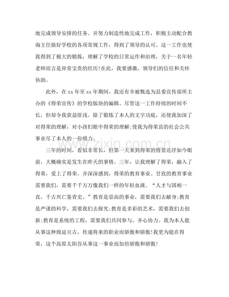 特岗教师年度考核个人参考总结范文（通用）.docx_第2页