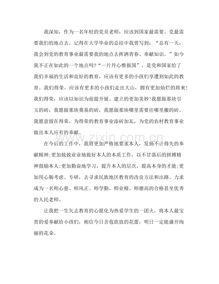 特岗教师年度考核个人参考总结范文（通用）.docx_第3页