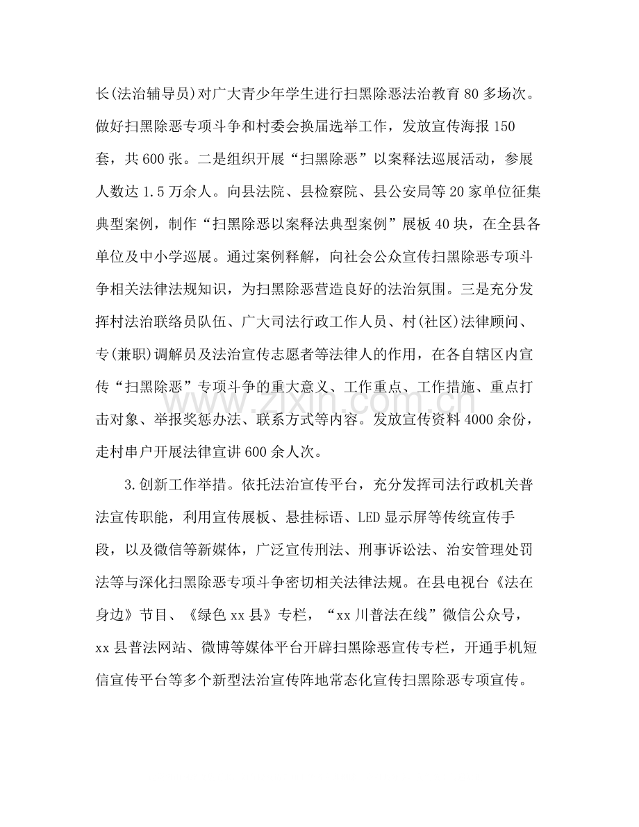 扫黑除恶专项斗争阶段工作总结司法局).docx_第3页