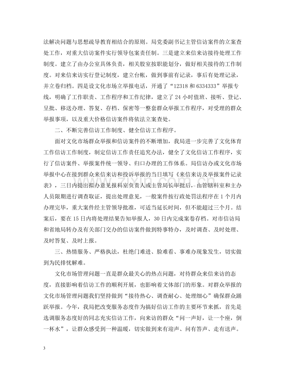 县文化局信访工作总结.docx_第3页