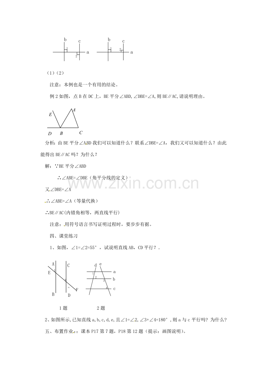 广东省东莞市寮步信义学校七年级数学下册《5.2.2 平行线的判定（二）》教案 新人教版.doc_第2页