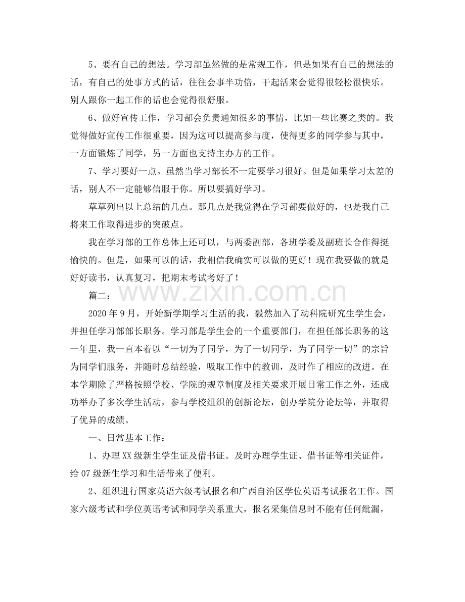 学习部部长个人学期工作总结三篇.docx_第2页