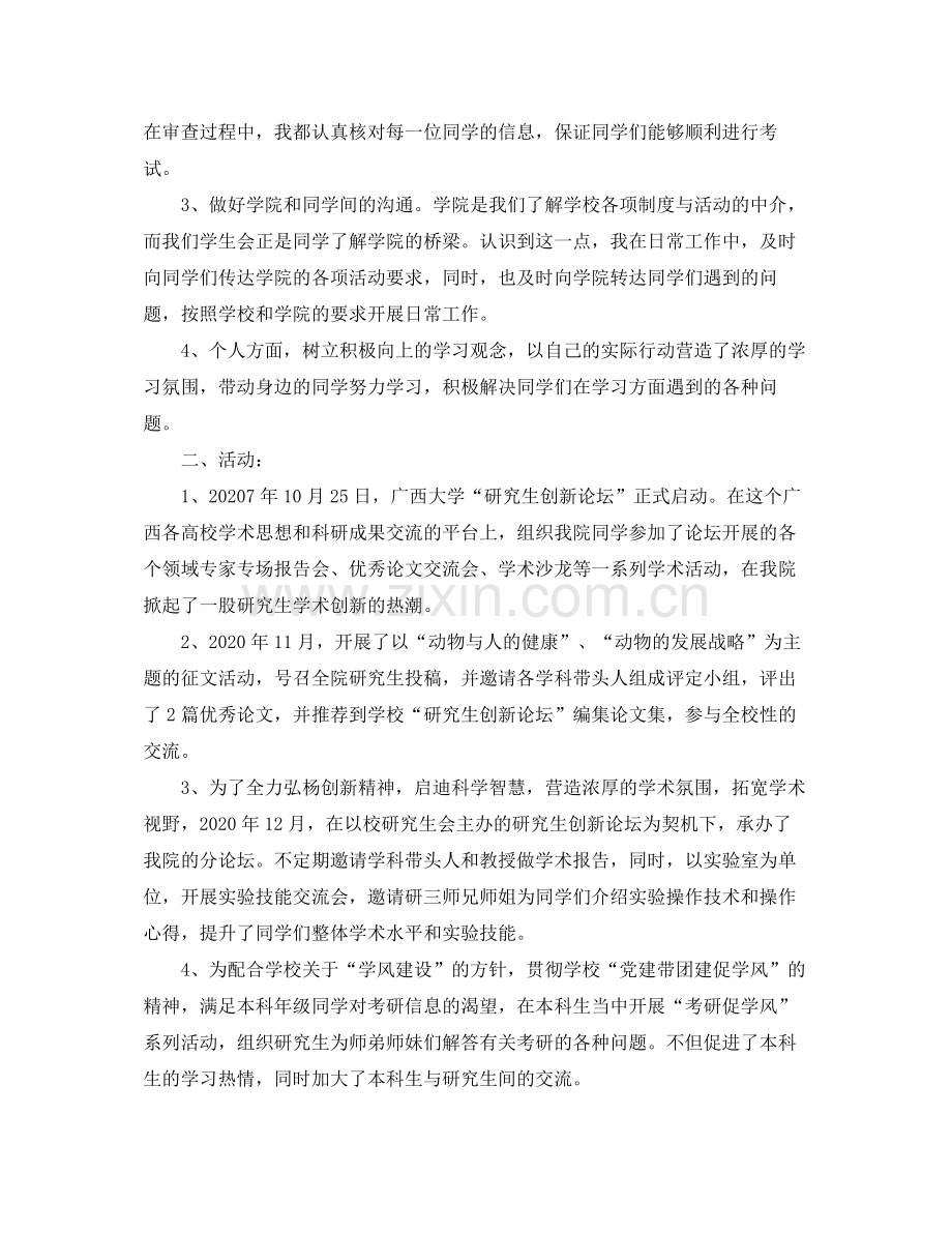 学习部部长个人学期工作总结三篇.docx_第3页