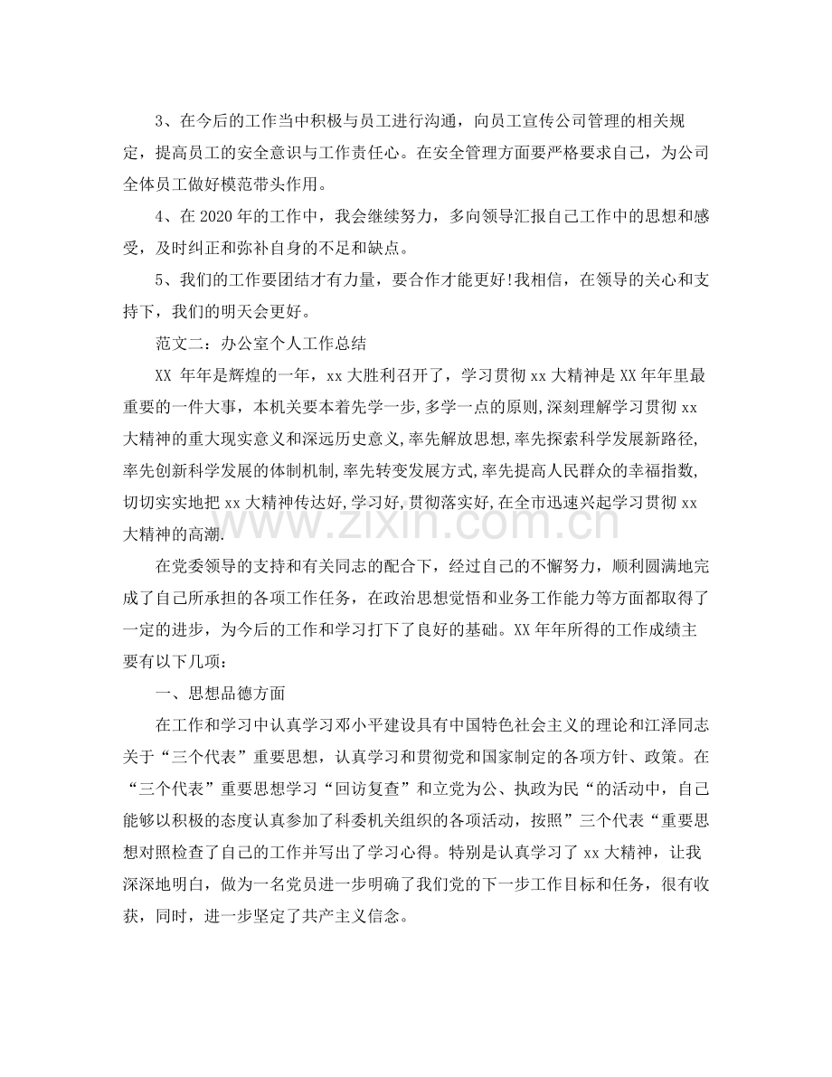 2020年个人年终小结格式范文.docx_第2页