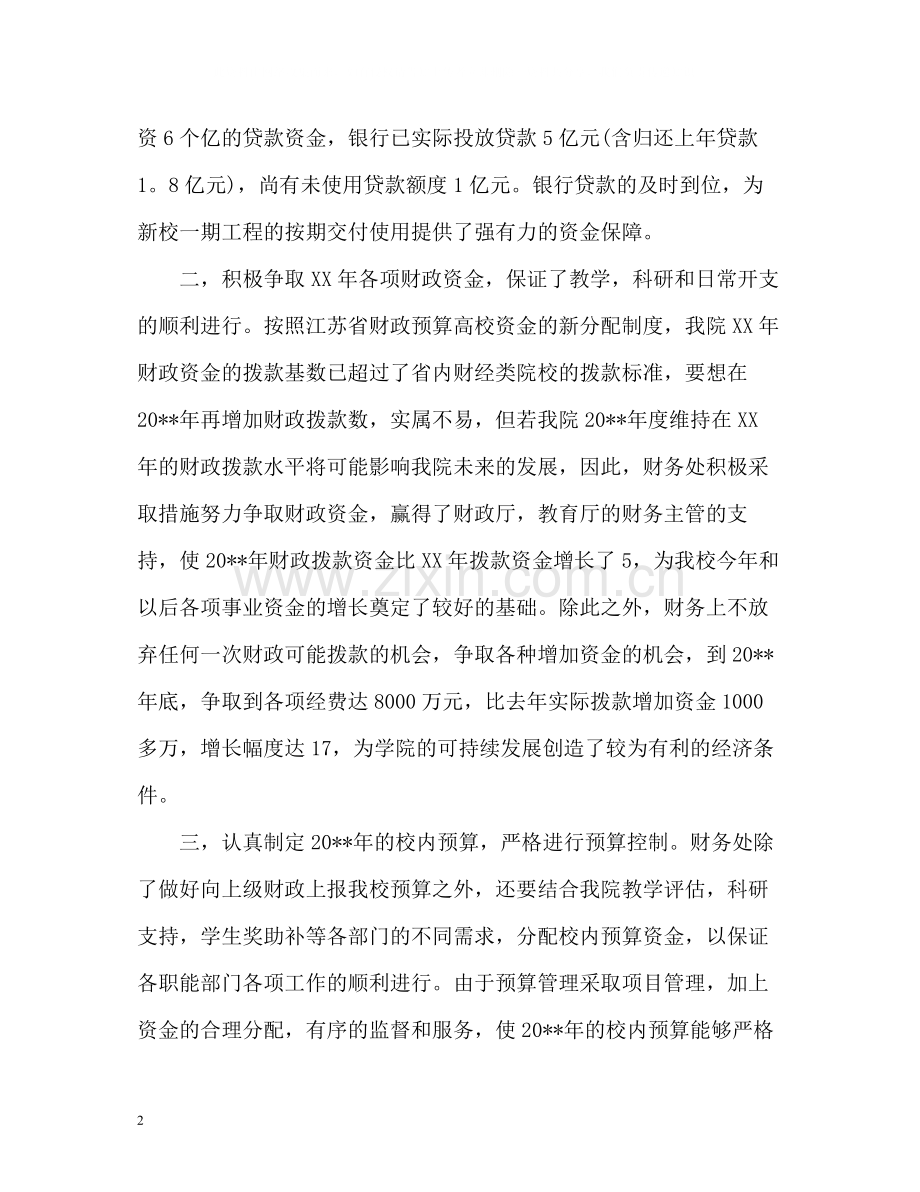 学校财务处工作总结.docx_第2页