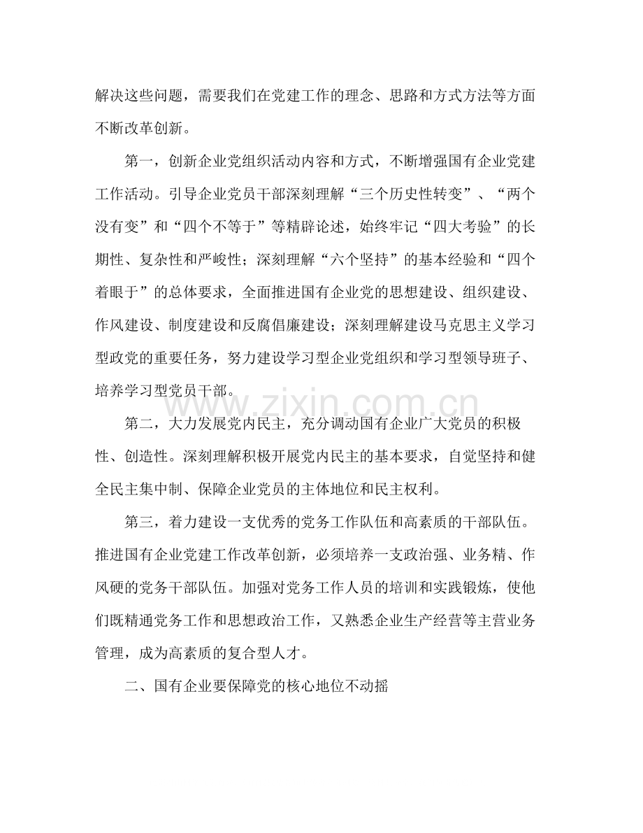 国有企业党建工作总结分析.docx_第2页