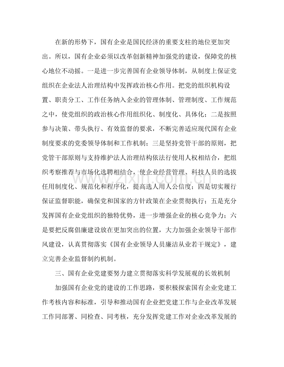 国有企业党建工作总结分析.docx_第3页