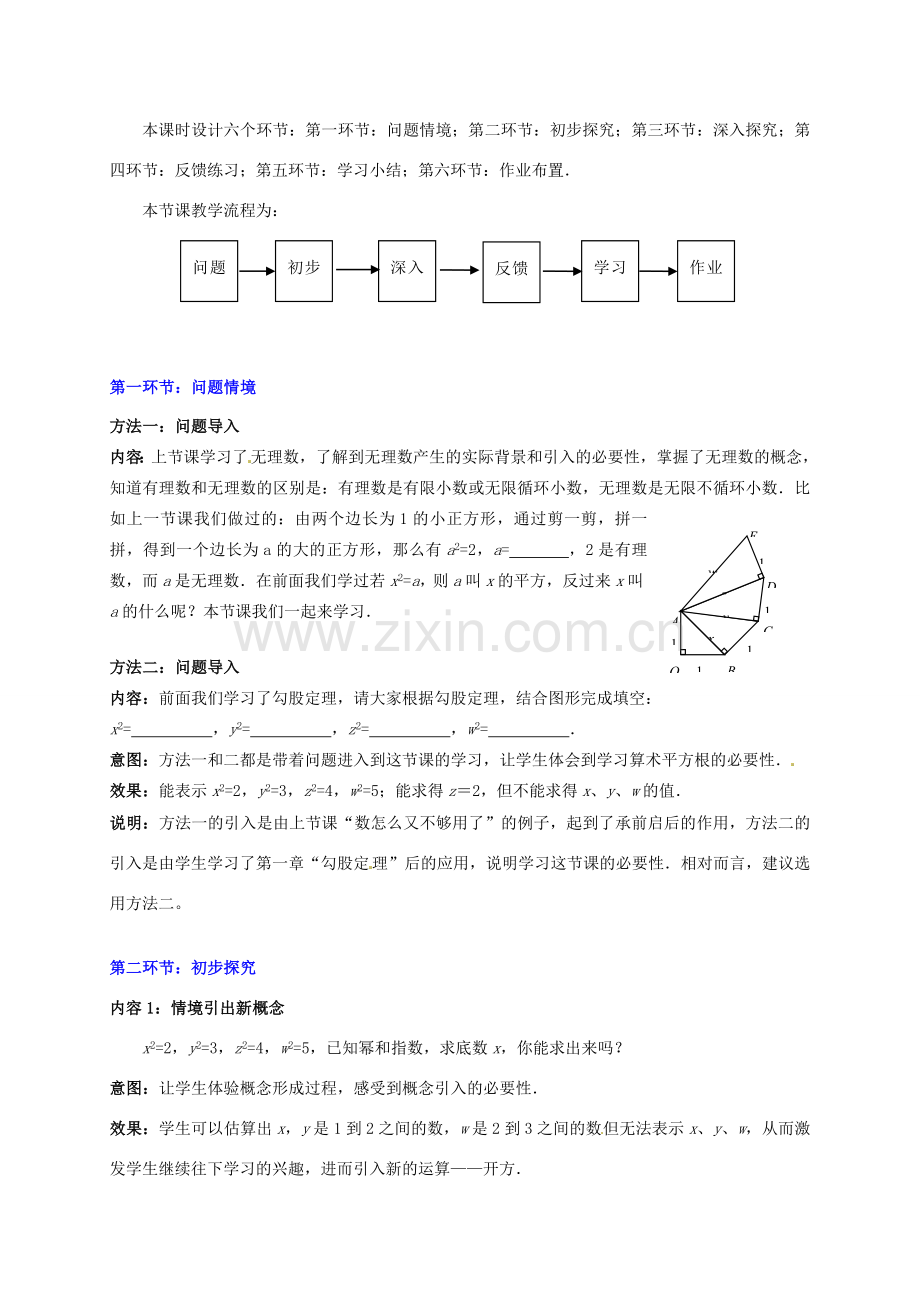 甘肃省张掖市临泽县第二中学八年级数学上册 2.2.1 平方根（一）教学设计 （新版）北师大版.doc_第2页