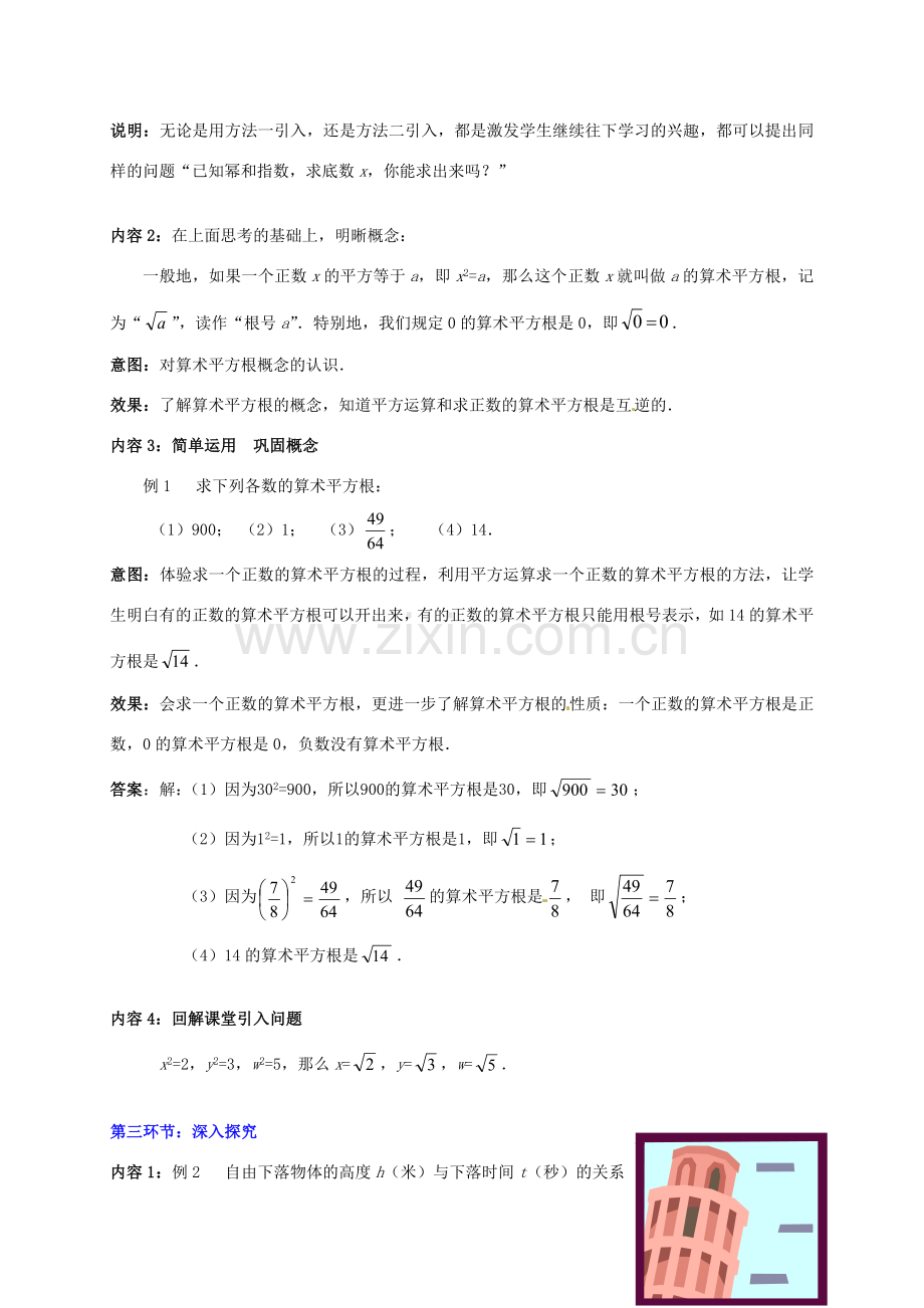 甘肃省张掖市临泽县第二中学八年级数学上册 2.2.1 平方根（一）教学设计 （新版）北师大版.doc_第3页