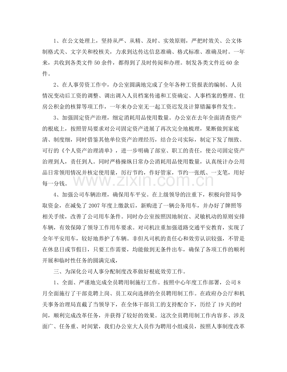 办公室工作参考总结企业办公室年度工作参考总结2.docx_第2页