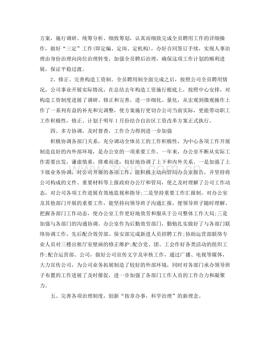 办公室工作参考总结企业办公室年度工作参考总结2.docx_第3页