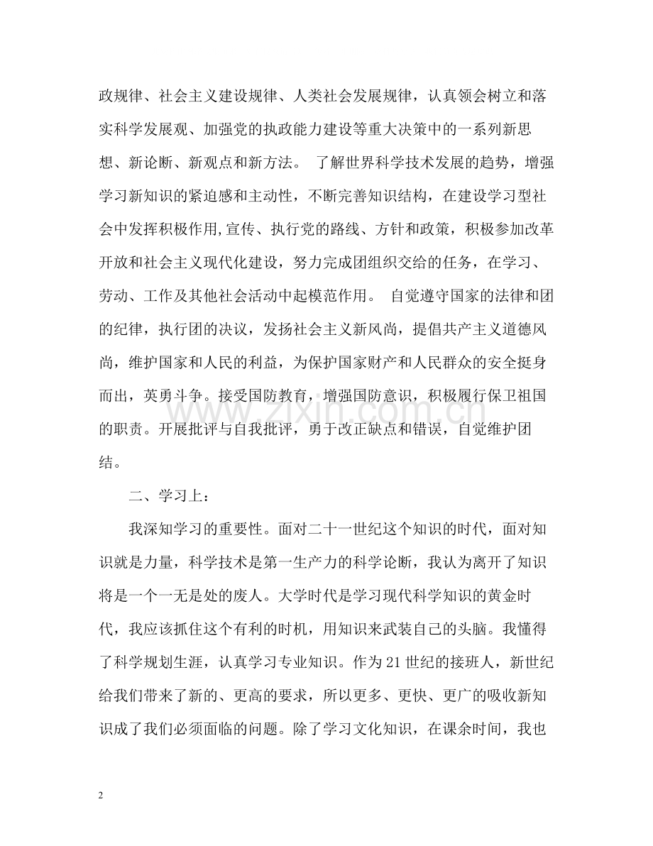 团员个人自我总结.docx_第2页