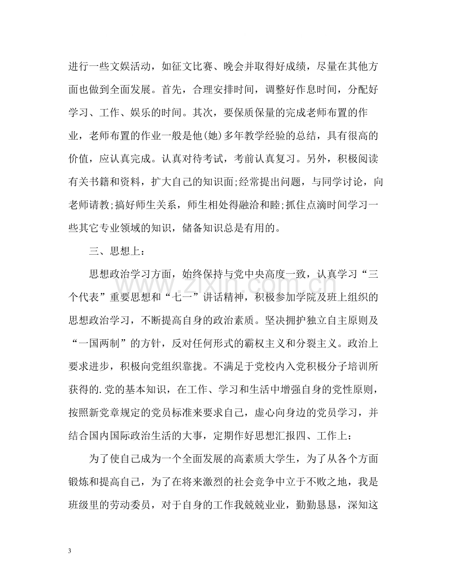 团员个人自我总结.docx_第3页