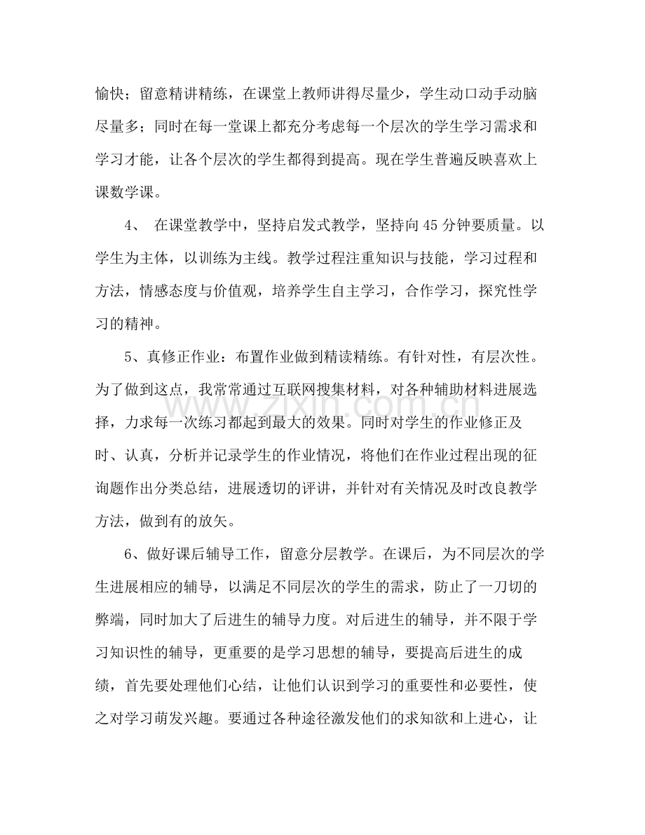 2021年小学教师工作参考总结（范文两篇）.docx_第2页