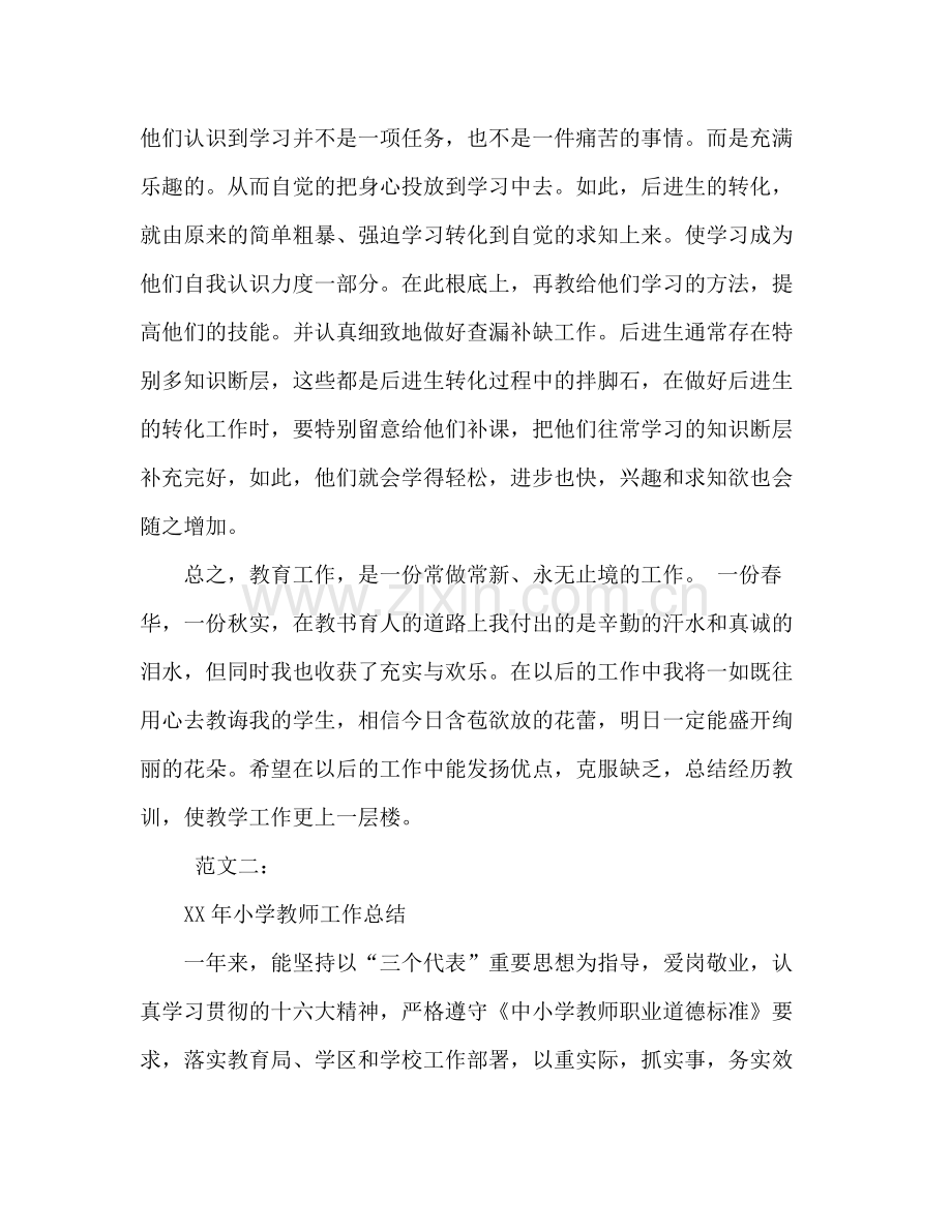 2021年小学教师工作参考总结（范文两篇）.docx_第3页