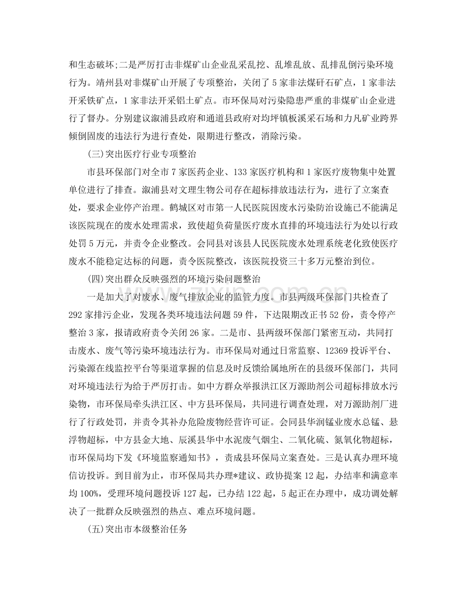 乡镇环保年度个人工作总结三篇 .docx_第2页