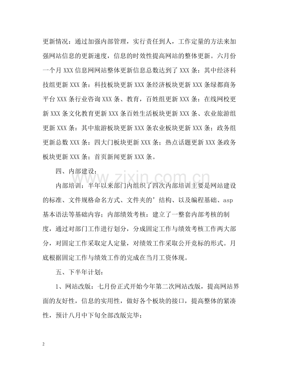 数据中心工作的自我总结.docx_第2页