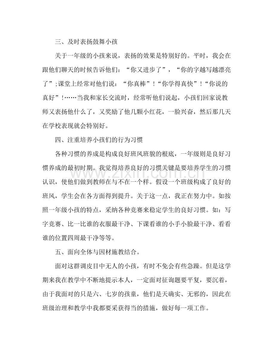 一年级班主任年终考核参考总结.docx_第2页