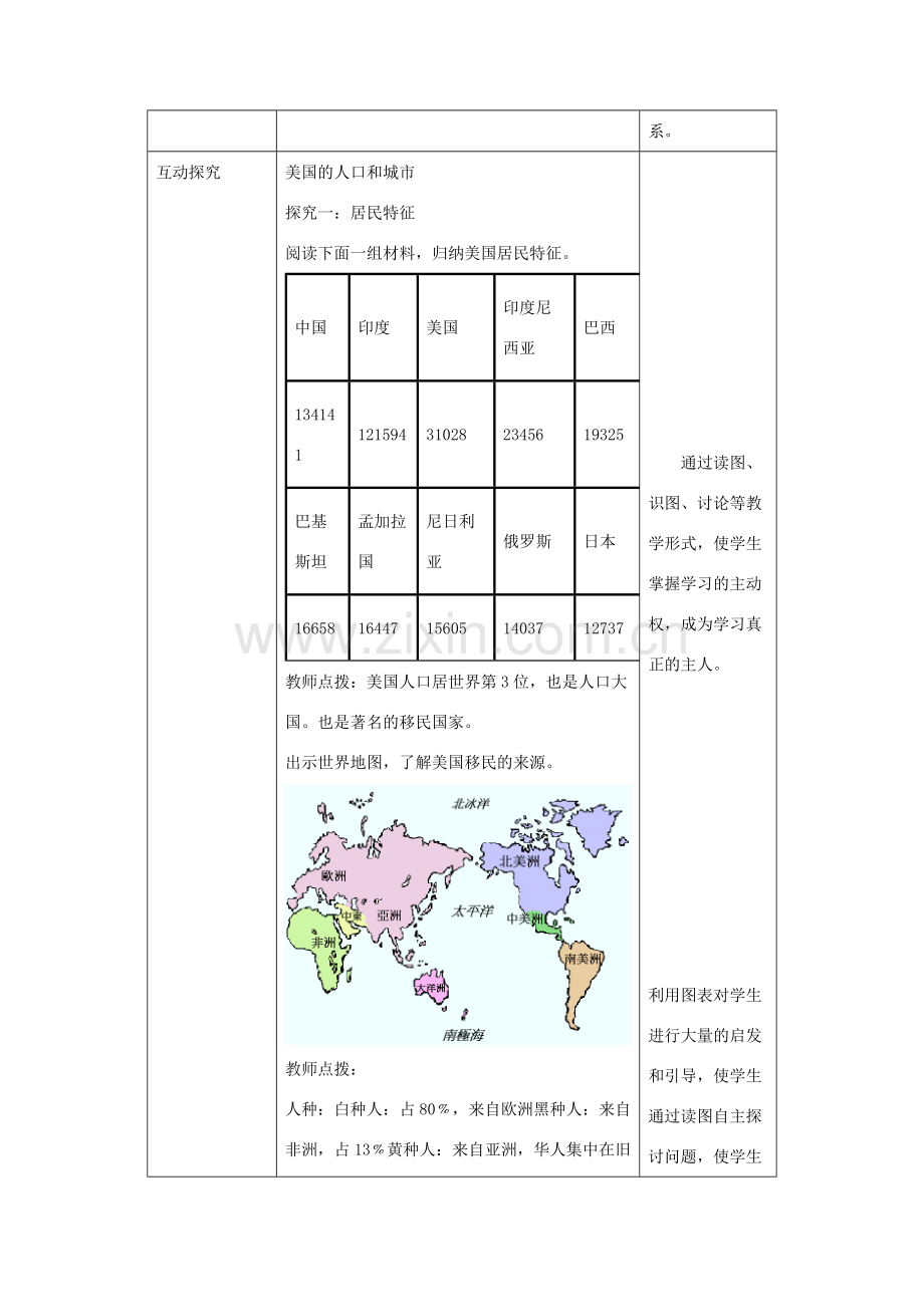 八年级地理下册 7.2美国教案2 中图版-中图版初中八年级下册地理教案.doc_第2页