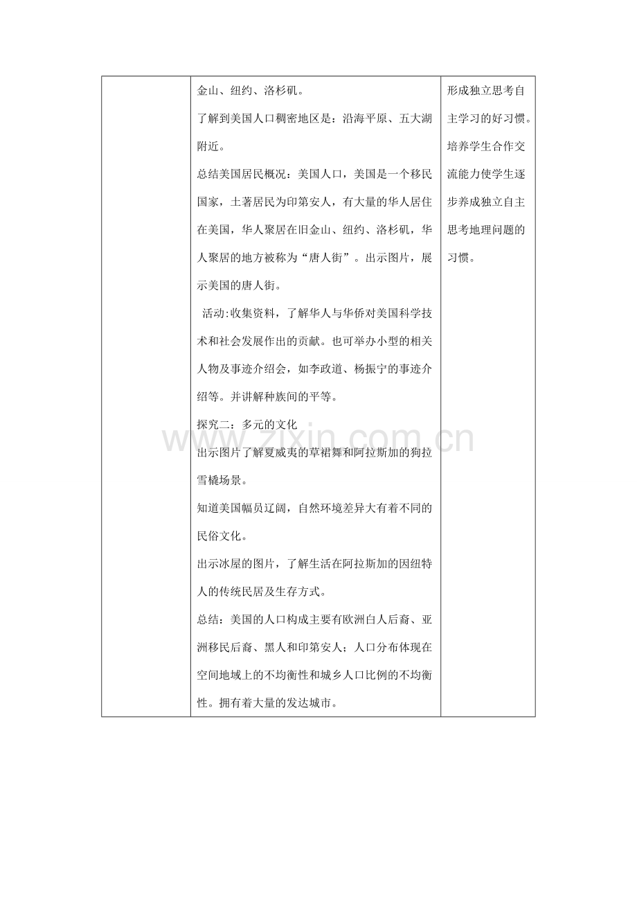 八年级地理下册 7.2美国教案2 中图版-中图版初中八年级下册地理教案.doc_第3页