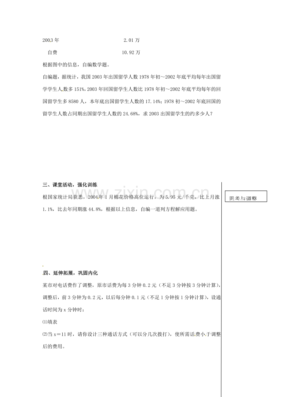 黑龙江省虎林市八五零农场学校七年级数学下册 2.4再探实际问题与一元一次方程第4课时 教案 人教新课标版.doc_第2页