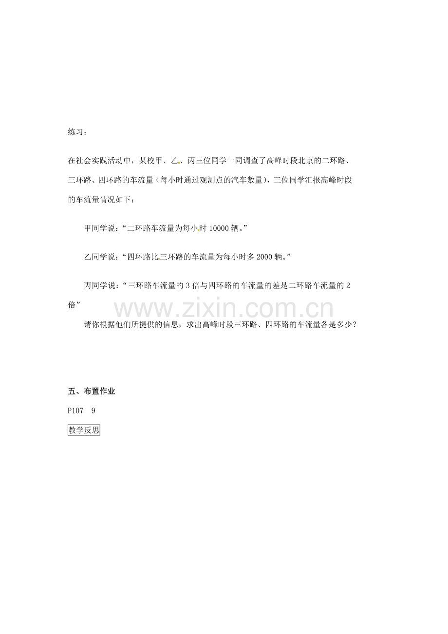 黑龙江省虎林市八五零农场学校七年级数学下册 2.4再探实际问题与一元一次方程第4课时 教案 人教新课标版.doc_第3页