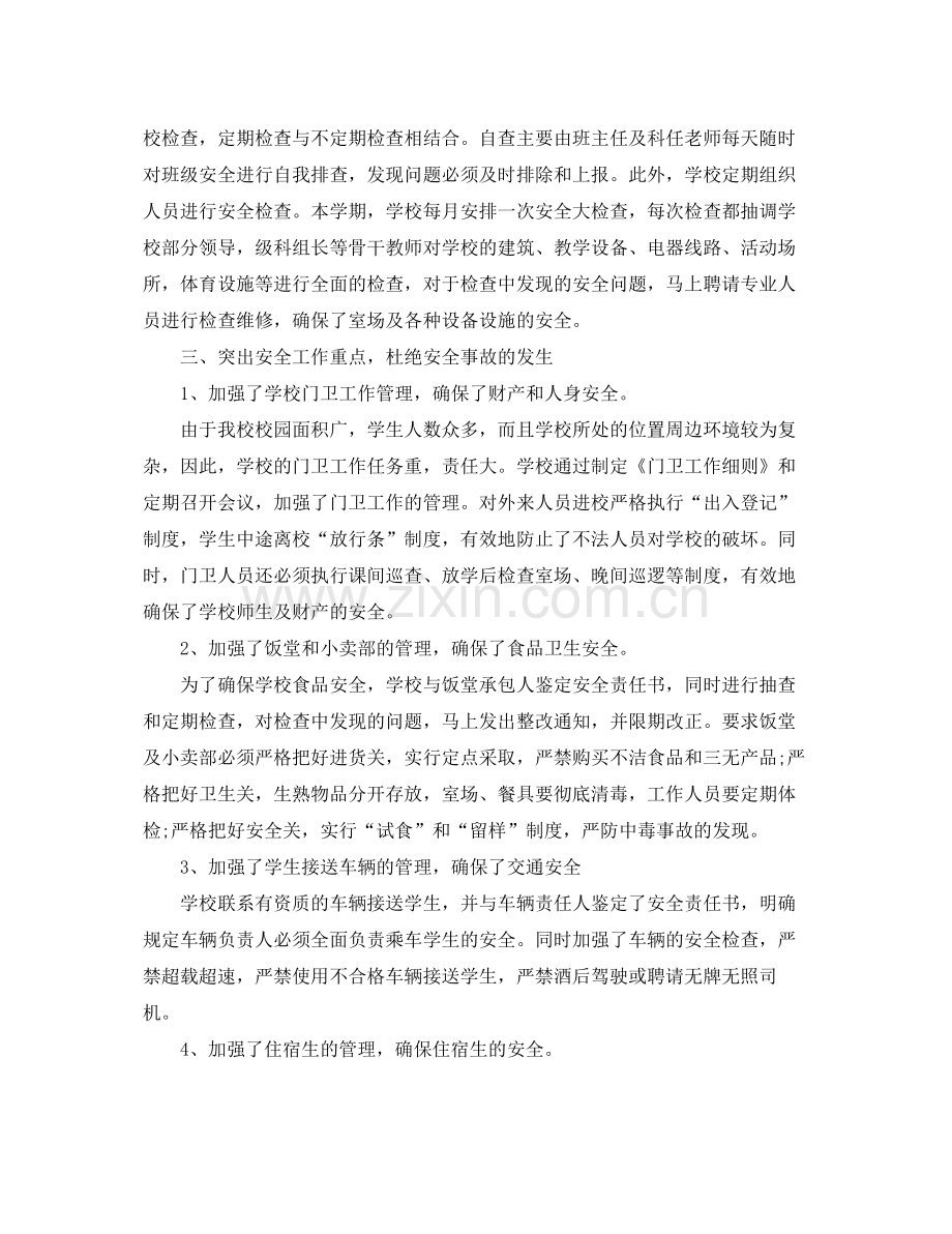 保安年度个人工作总结怎么写 .docx_第2页