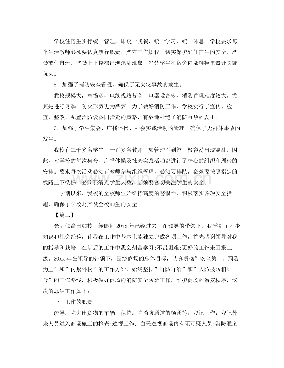 保安年度个人工作总结怎么写 .docx_第3页